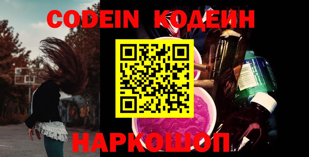 Codein Purple Drank Дзержинск