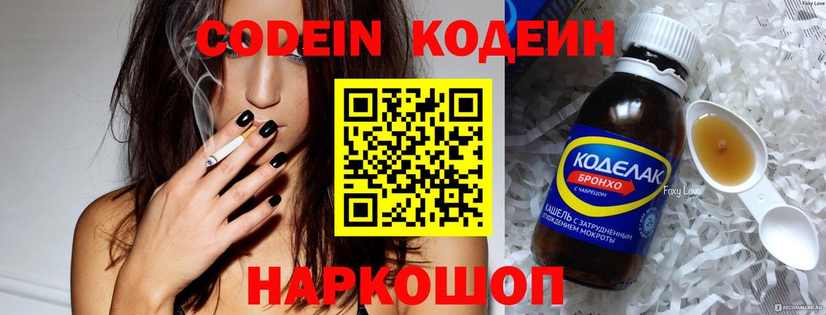 Дзержинск  Codein напиток Lean (лин)  Вход с VPN  Кодеин Purple Drank 