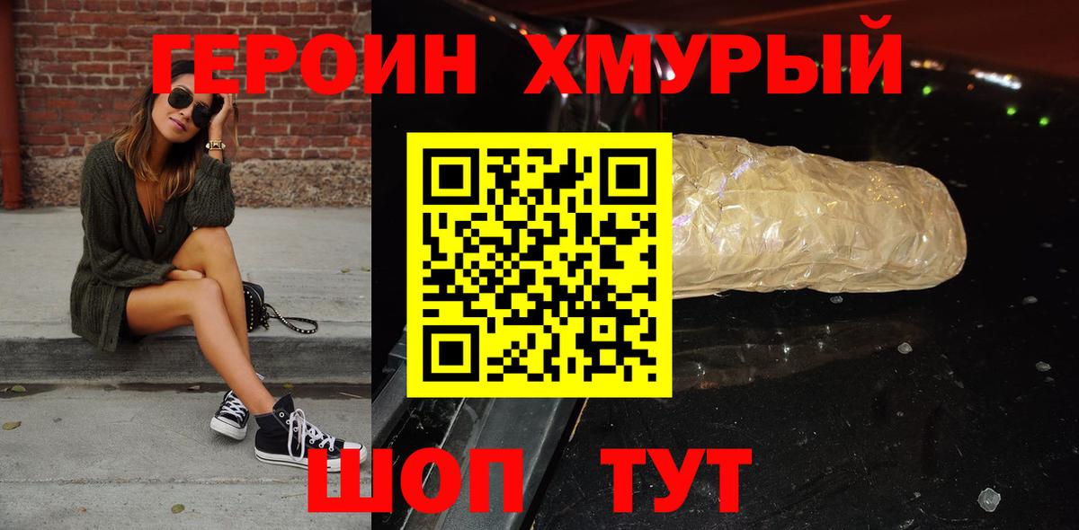 ГЕРОИН Афган  Вход с VPN  Дзержинск 