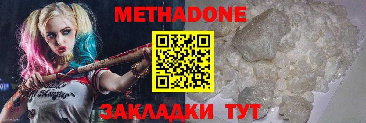 МЕТАДОН белоснежный  Вход с VPN  Дзержинск 