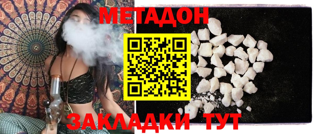 Метадон methadone Дзержинск