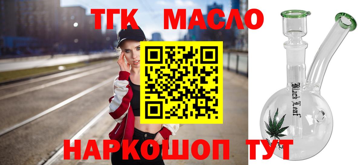Дзержинск  ТГК вейп с тгк  Вход с VPN  Дистиллят ТГК вейп с тгк 
